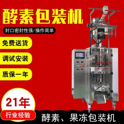 众和批发立式全自动定量背封圆角颗粒食品级封袋机酵素果冻包装机