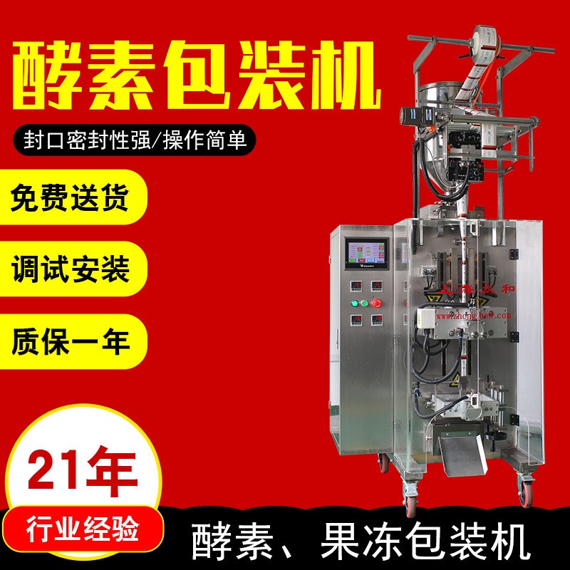 众和批发立式全自动定量背封圆角颗粒食品级封袋机酵素果冻包装机图2