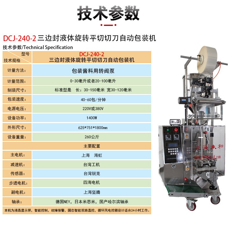众和三边封立式多功能食品酱料流体封口机全自动多列液体包装机图2