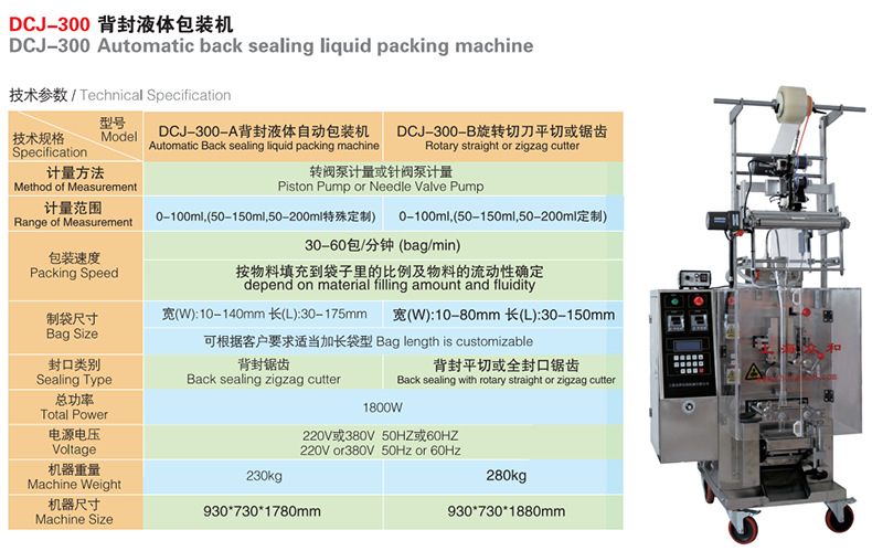 DCJ背封液体包装机