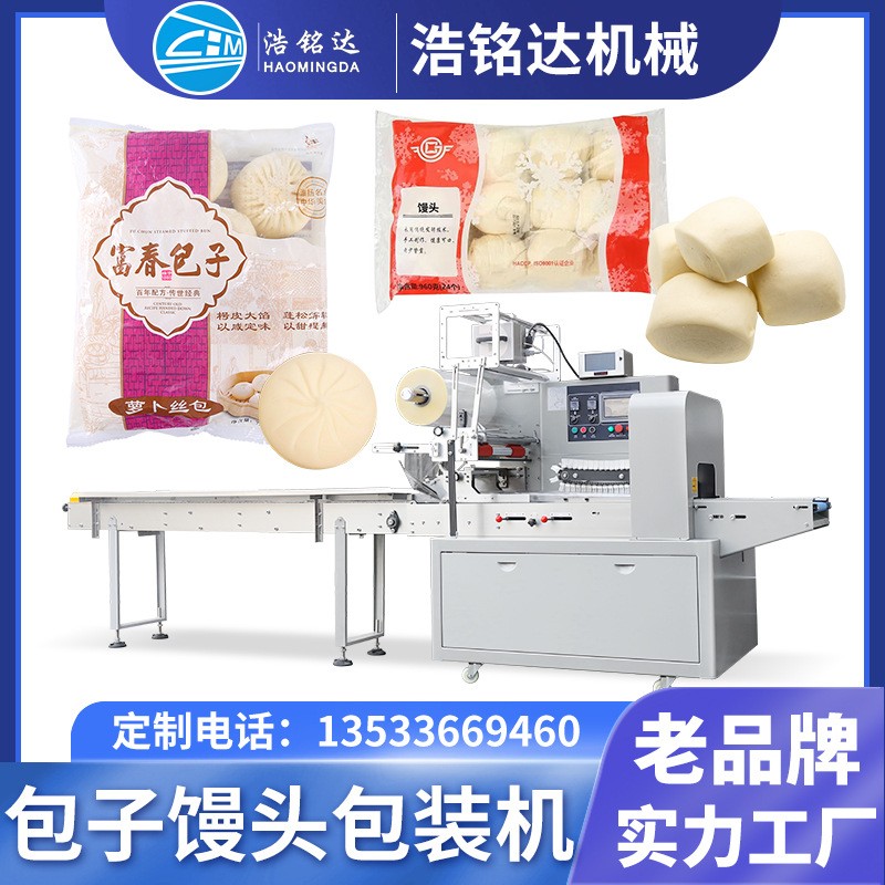 馒头包子包装机 托盘叉烧包速冻水饺自动装袋打包机 花卷包装机