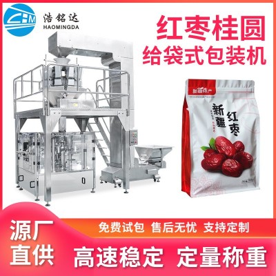 桂圆红枣给袋式包装机 枸杞龙眼干全自动分装机 颗粒称重包装机
