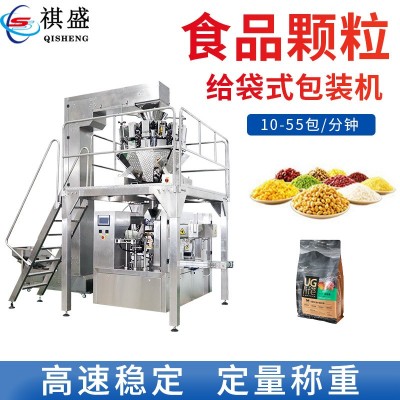全自动食品颗粒包装机 定量称重给袋式包装机 坚果薯片糖果包装机