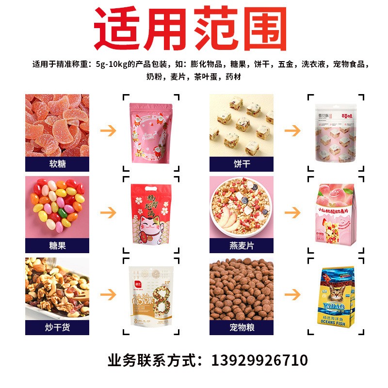 全自动食品颗粒包装机 定量称重给袋式包装机 坚果薯片糖果包装机图2