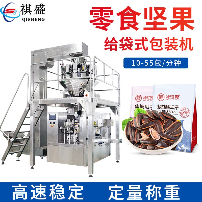瓜子坚果包装机 开心果干果花生称重颗粒包装机 食品给袋式包装机