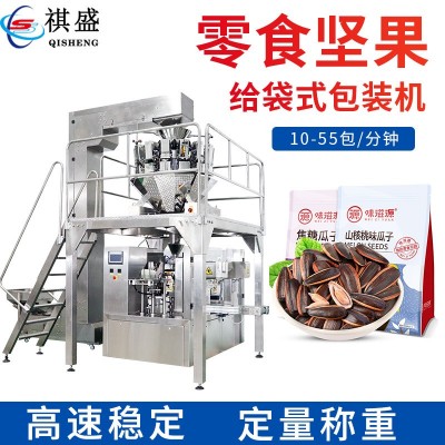 瓜子坚果包装机 开心果干果花生称重颗粒包装机 食品给袋式包装机
