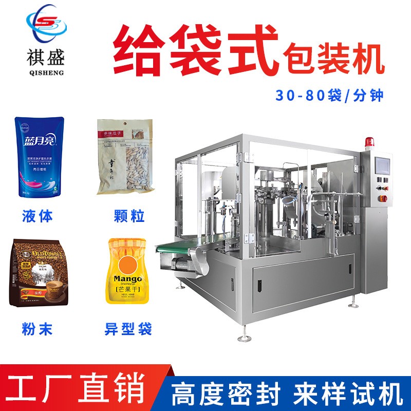 自立袋给袋式包装机 自动称重粉末颗粒包装机 洗衣液液体包装机