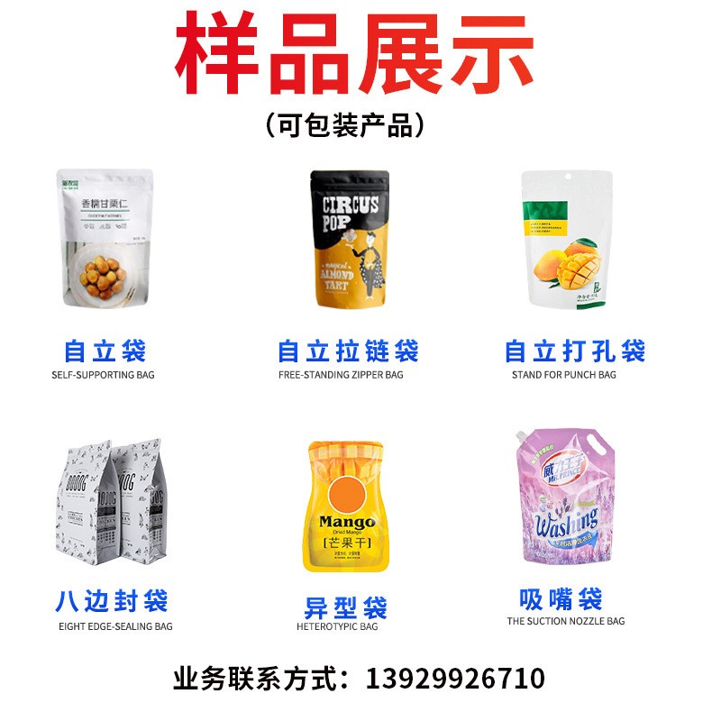 自立袋给袋式包装机 自动称重粉末颗粒包装机 洗衣液液体包装机图2