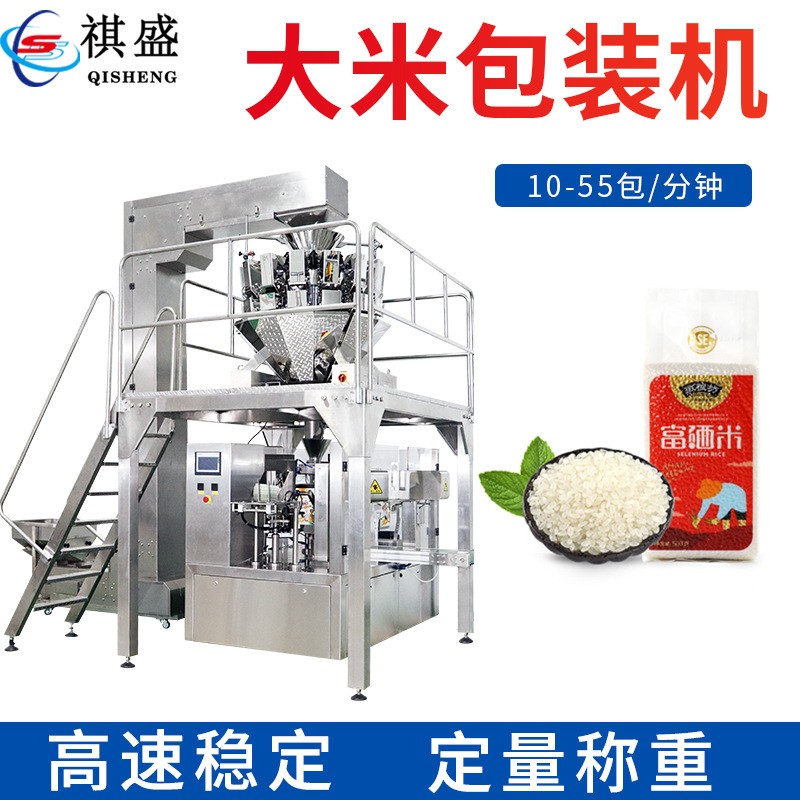 大米真空包装机 八宝粥薏米黑米装袋机 给袋式食品包装机