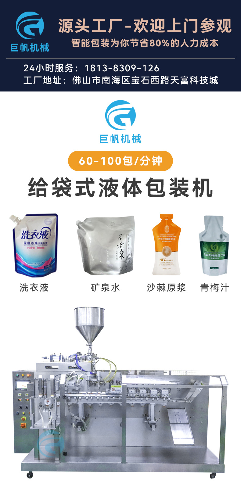 洗衣液包装机.jpg