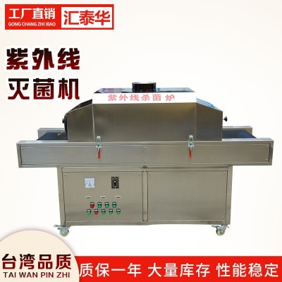 紫外线灭菌设备 低温灭菌机 紫外线消毒炉 食品灭菌机
