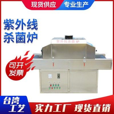 熟食灭菌机 杀菌机 小型 uv紫外线杀菌炉 灭菌机 灭菌设备