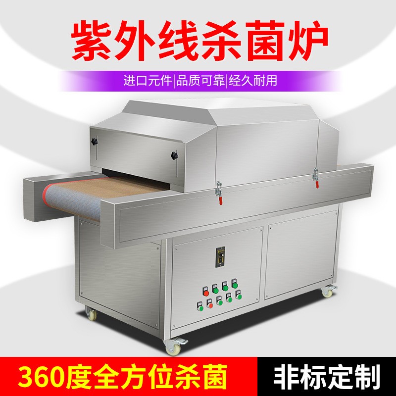 紫外线杀菌机 罐装食品紫外线杀菌炉 小型流水线隧道杀菌灭菌设备