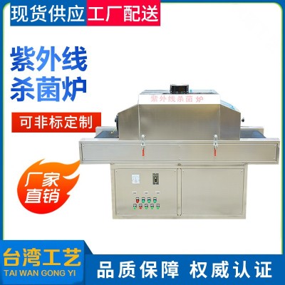 紫外线杀菌机 食品低温杀菌炉 UV杀菌灭菌流水线 肉制品杀菌设备