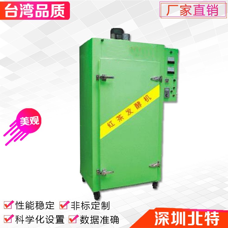 小型红茶发酵机设备 全自动茶叶发酵 机发酵箱小型茶叶设备图4