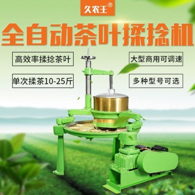 晟德 30型铜盘揉茶机 电动商用茶叶加工 不锈钢炒茶机器
