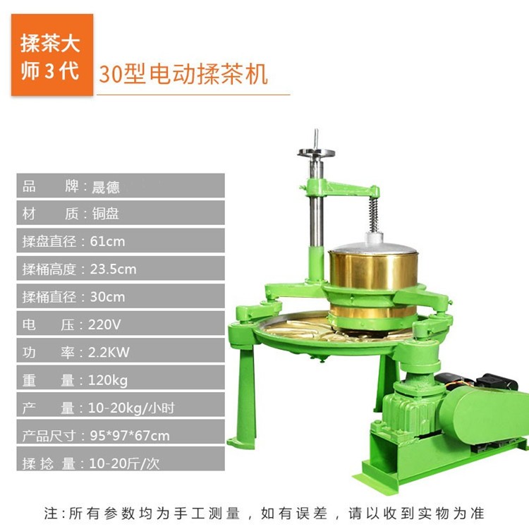 晟德 30型铜盘揉茶机 电动商用茶叶加工 不锈钢炒茶机器图3