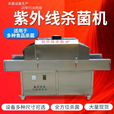 紫外线杀菌机 多方位UV紫外线灭菌炉 隧道式低温杀菌设备0702