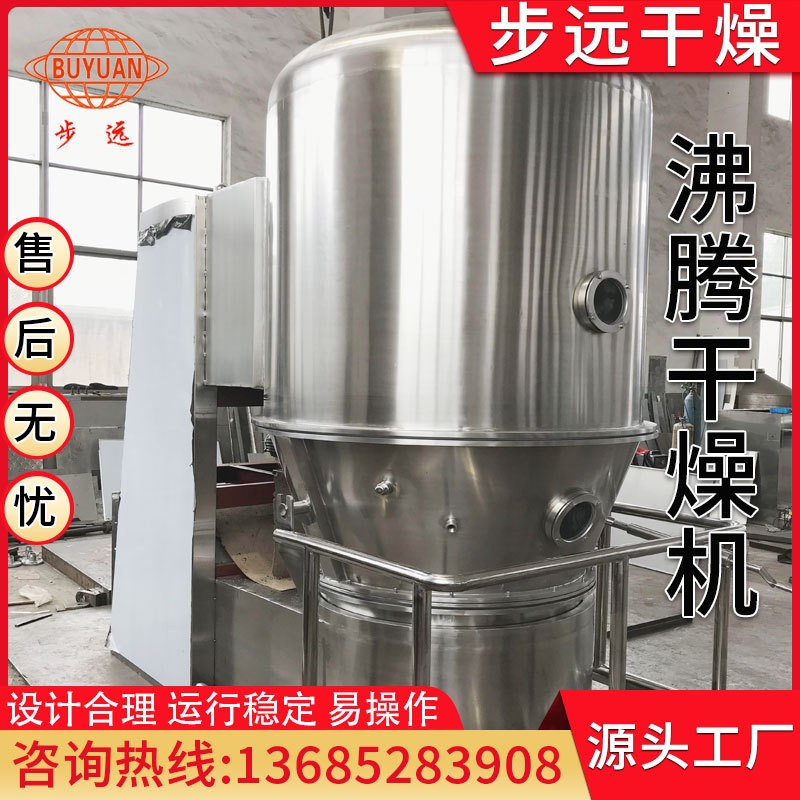 出售甘草提取物沸腾干燥机 立式搅拌干燥机 麦片沸腾烘干设备图2