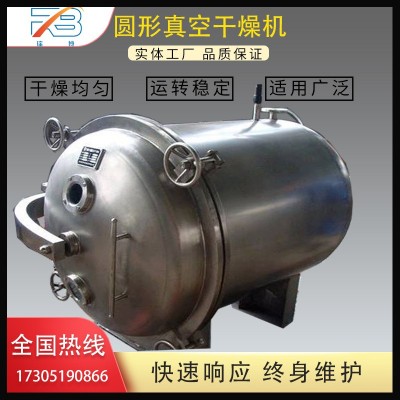 不锈钢圆形真空干燥机低温制药食品果蔬脆片干燥设备