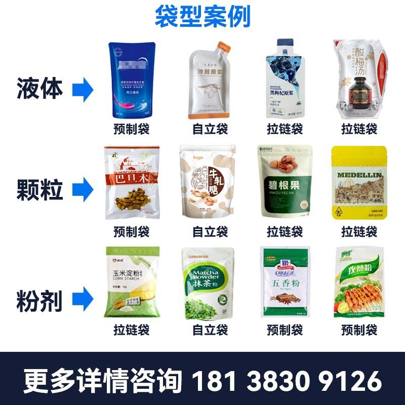 全自动给袋式包装机 自立预制袋水平装袋机 洗衣液坚果食品包装机图4