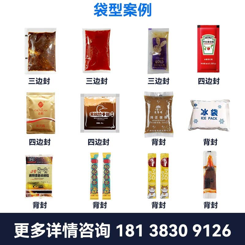 异型袋液体包装机 番茄酱冰袋封口机 酱料漱口水果冻斜吸嘴袋机械图4