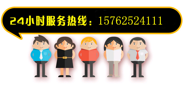 24小时服务热线