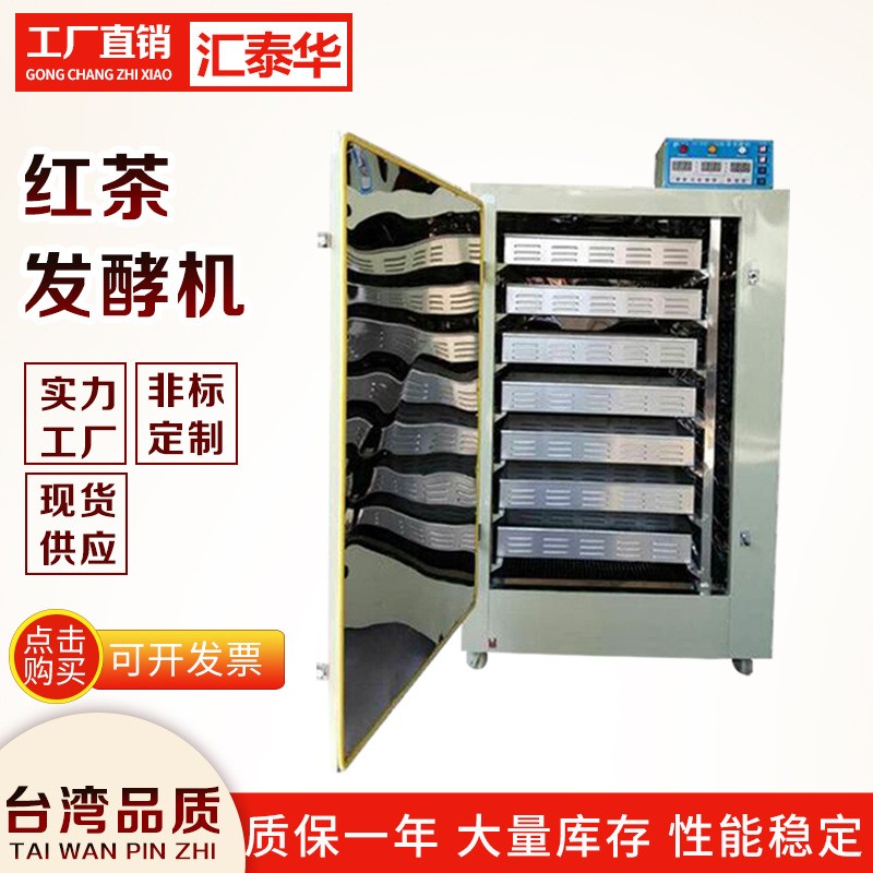 红茶发酵设备 黑蒜发酵机 红茶发酵箱图2