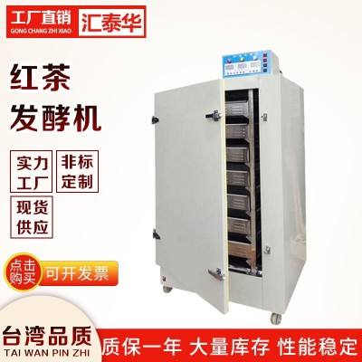红茶发酵设备 黑蒜发酵机 红茶发酵箱