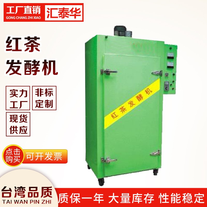 红茶发酵设备 黑蒜发酵机 红茶发酵箱图3
