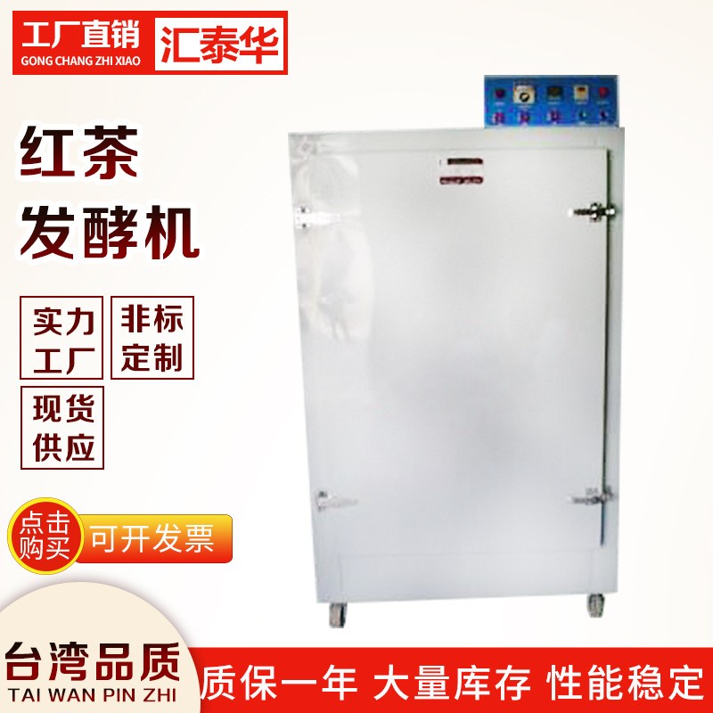 红茶发酵设备 黑蒜发酵机 红茶发酵箱图4