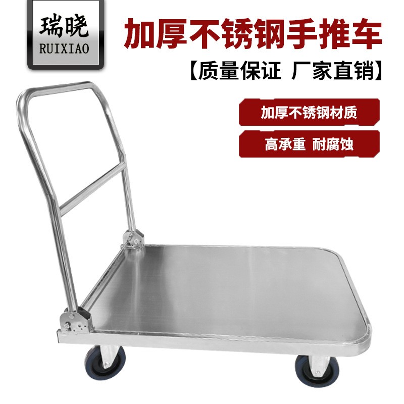 静音手推车304不锈钢手推车201不锈钢工具车静音平板手推车可折叠