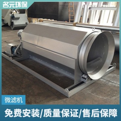 内外进水微滤机肉鸭猪粪水泡粪养殖污粪处理牛粪固液分离脱水设备