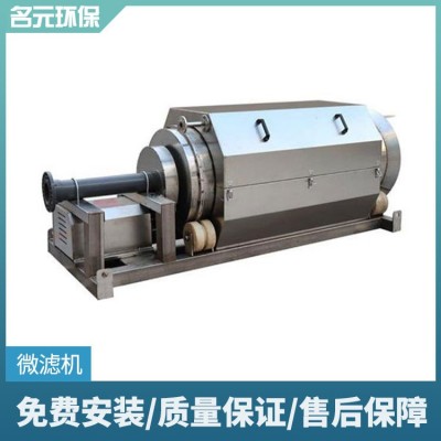 定制水产养殖微滤机 内外进水微滤装置 固液分离转鼓式微滤设备