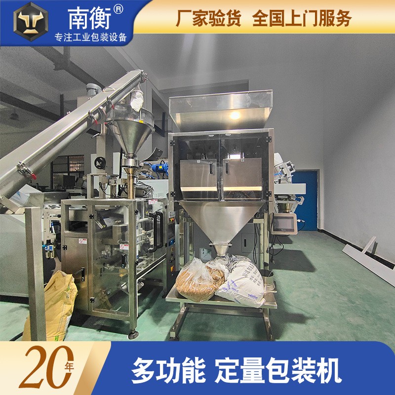 定量包装机 南衡500g-3kg小型颗粒全自动称重背封定量包装机 定制图4