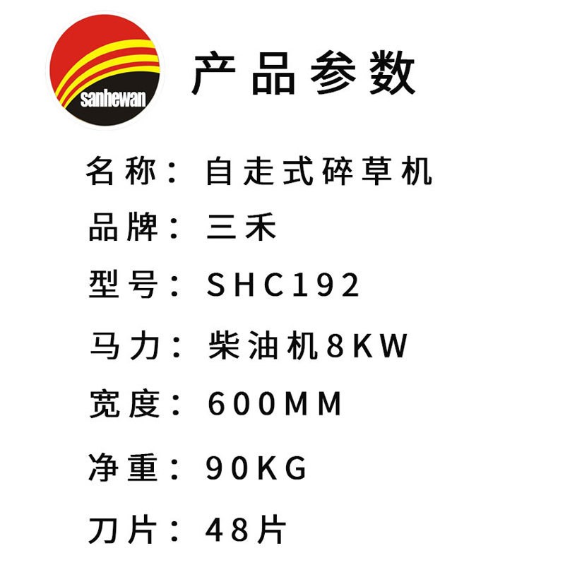 三禾农用果园碎草机除草机自走式杂草开荒粉碎机手推式割草机图3