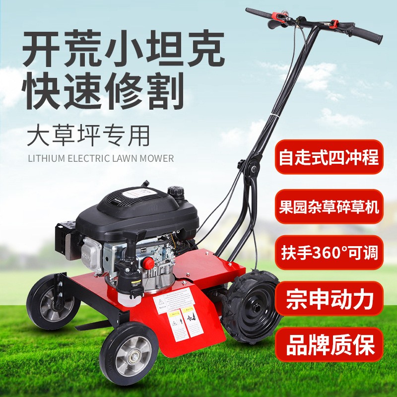 手推割草机汽油四冲程开荒果园剪草农用自走式草坪机碎草机农耕机图2