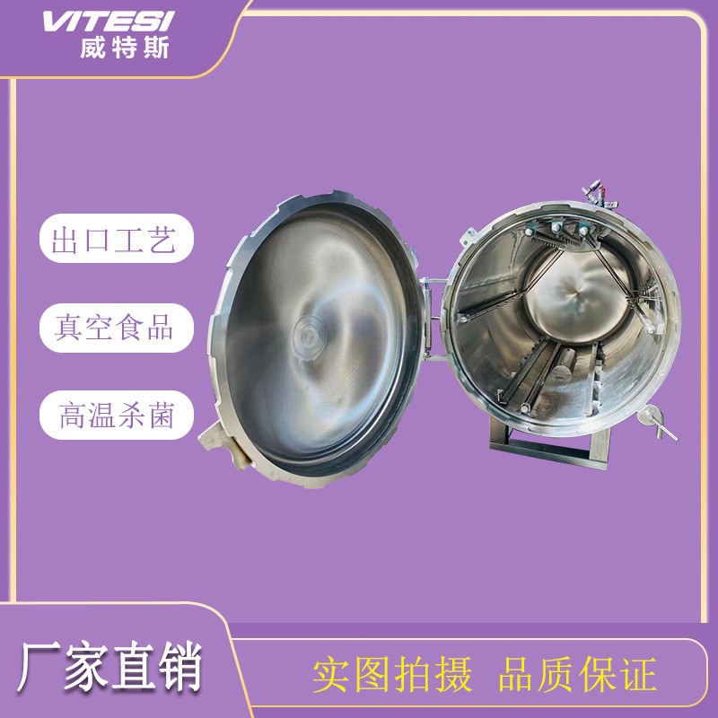 全自动杀菌锅 水浴式杀菌锅 高温蟹棒杀菌釜 厂家直供杀菌设备图4
