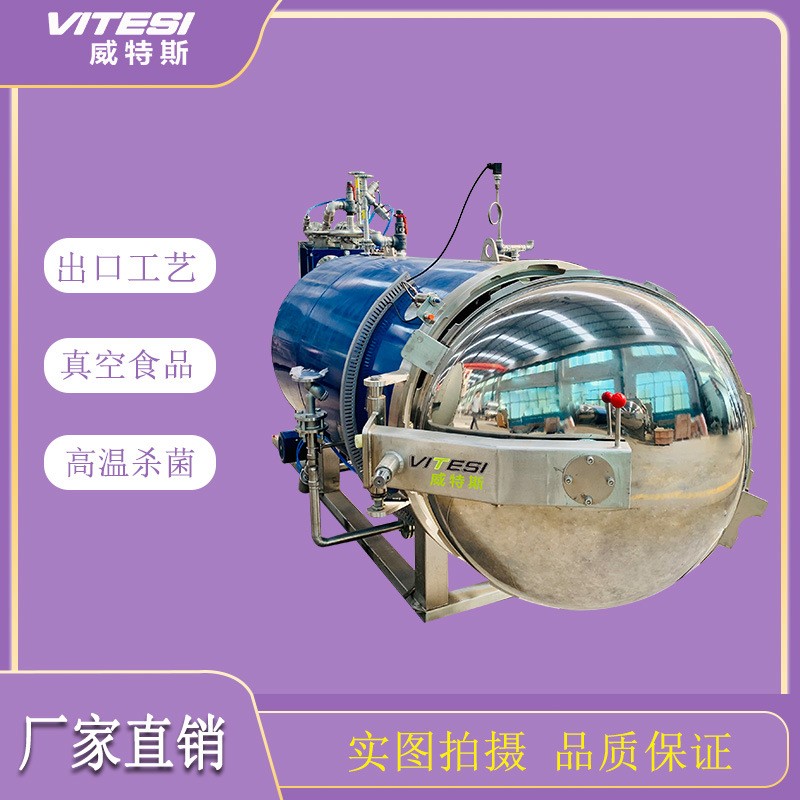 全自动杀菌锅 水浴式杀菌锅 高温蟹棒杀菌釜 厂家直供杀菌设备图2
