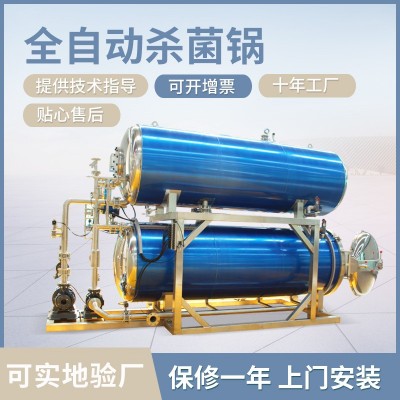 灭菌釜水浴式双层全自动粽子杀菌锅 玉米软包装食品杀菌锅设备
