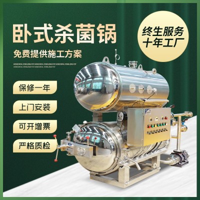 预制菜料理包杀菌锅 半自动喷淋杀菌锅 瓶装饮料卧式杀菌锅