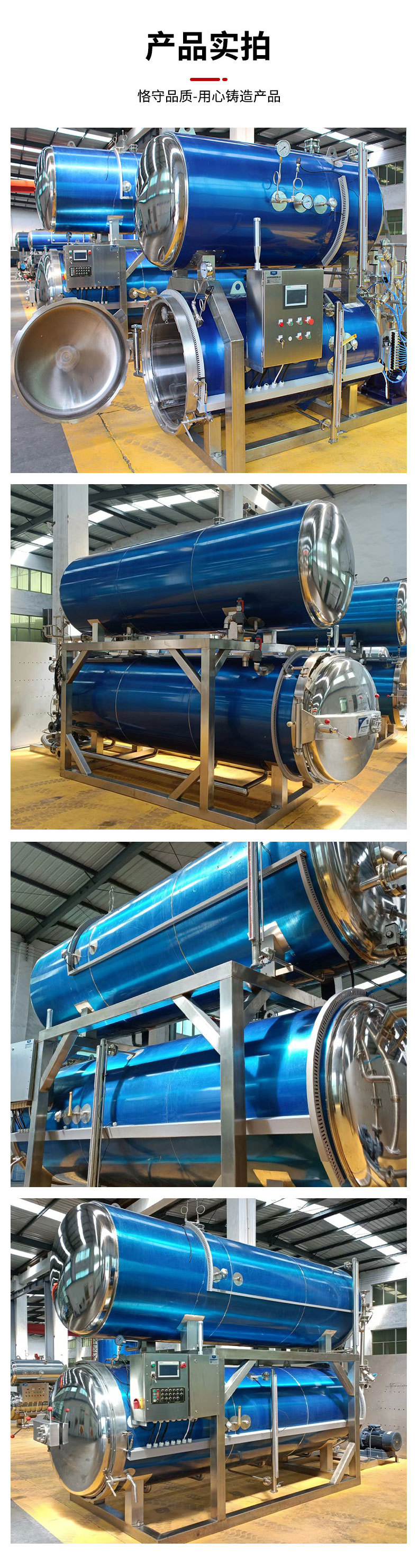 高温高压杀菌锅详情页(1)_05.jpg