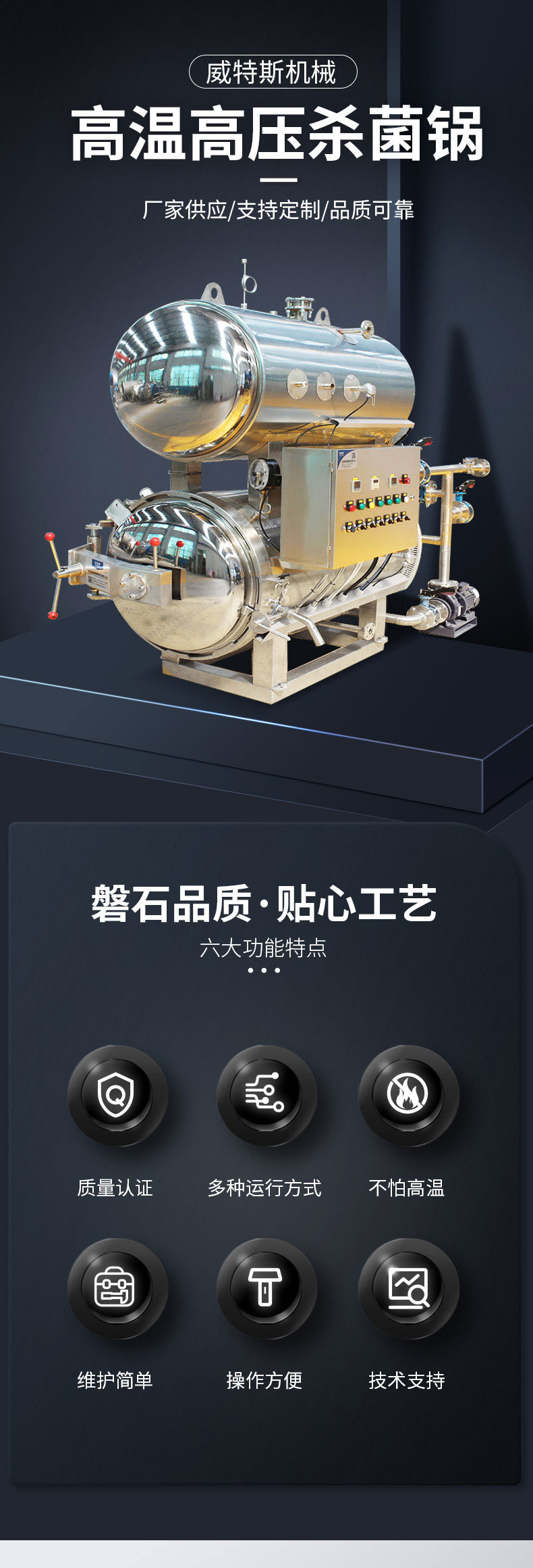 高温高压杀菌锅详情页(1)_01.jpg