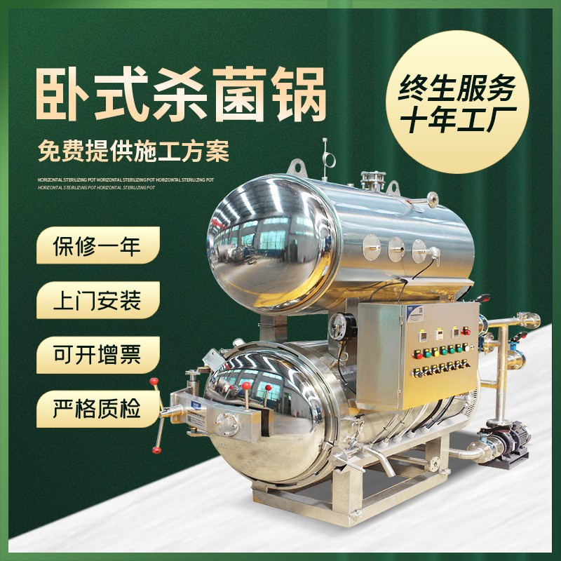 双层水浴式高温杀菌锅 全自动卤肉杀菌锅 猪肉罐头全自动杀菌釜图5
