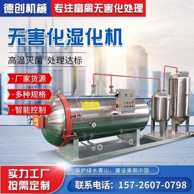 小型动物无害化处理设备 湿化法病死畜禽无害化处理机湿化机设备