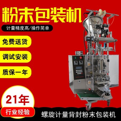 热收缩膜自动计量食品封口机 袋泡茶包装机械厂全自动粉末包装机