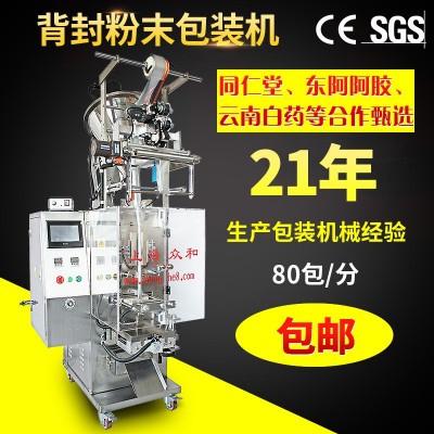 灵芝粉包装机 背封粉末全自动包装机 立式粉末包装机 咖啡包装机