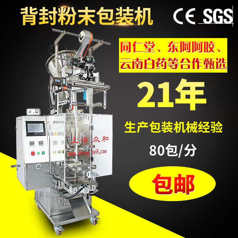 灵芝粉包装机 背封粉末全自动包装机 立式粉末包装机 咖啡包装机图2