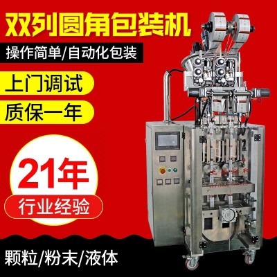 双列颗粒粉末液体圆角包装机 咖啡条益生菌代餐粉凝露包装机批发
