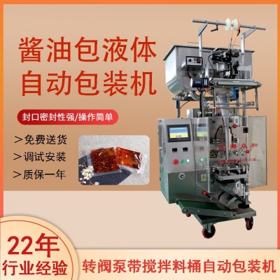 全自动计量液体包装机 立式食品酱料封口机背封半流体包装机械厂